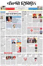 Punjabi Tribune (Delhi Edition)