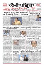 Qaumi Patrika (Punjabi)