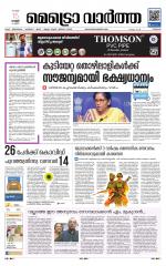 Metrovaartha - Thrissur