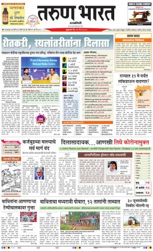 TARUN BHARAT RATNAGIRI