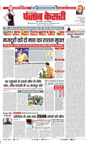 Date 15-05-2020 Punjab Kesari Hapur