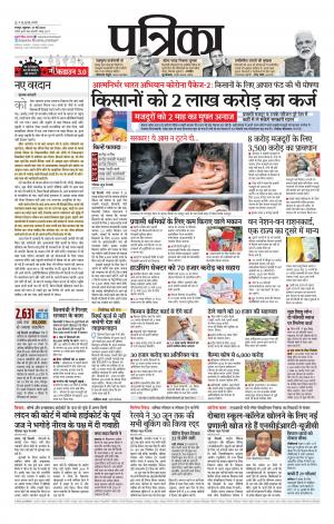Raipur Daak Patrika