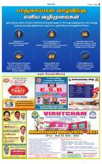 Tiruvannamalai-Vellore Supplement