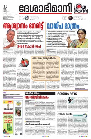 Palakkad, 15th May 2020