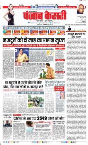 Date 15-05-2020 Punjab Kesari Karnal