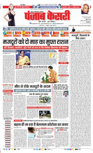 Date 15-05-2020 Punjab Kesari Ghaziabad