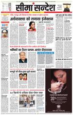 Hanumangarh Seema Sandesh 