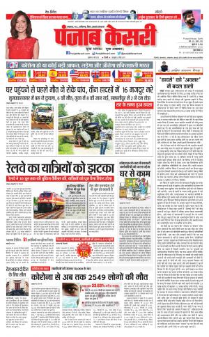 Date 15-05-2020 Punjab Kesari Bihar and Jharkhand