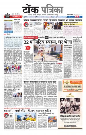 Rajasthan Patrika Tonk