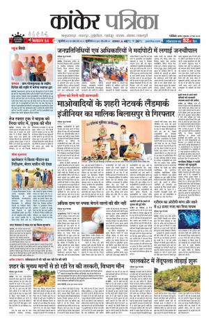 Kanker Patrika