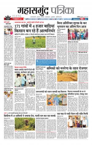 Mahasamund Patrika