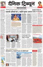 Dainik Tribune (Gurgaon Edition)