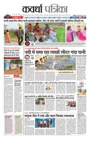 Kawardha Patrika