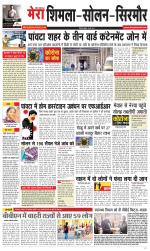 Mera Shimla (City Plus)