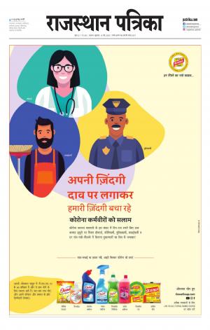 Alwar Dak Rajasthan Patrika