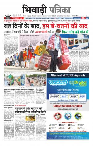 Bhiwadi Rajasthan Patrika