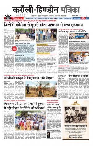 Rajasthan Patrika Karoli