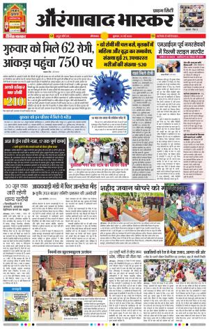 औरंगाबाद भास्कर