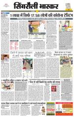 सिंगरौली भास्कर 