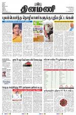 Dinamani - Tiruvallur