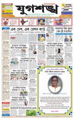 Jugasankha - KOLKATA EDITION