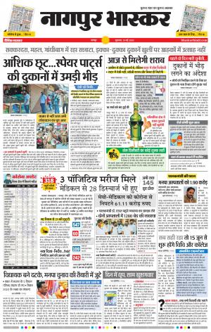 नागपुर भास्कर