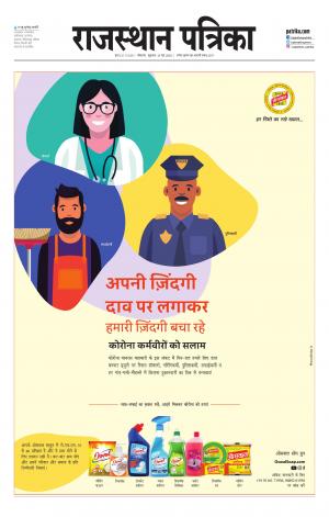 Bikaner Rajasthan Patrika Daak