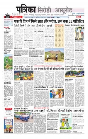 rajasthan patrika Aburoad