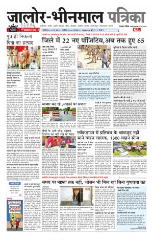 rajasthan patrika Bhinmal