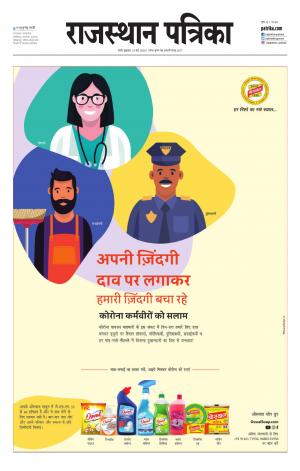 rajasthan patrika Pali