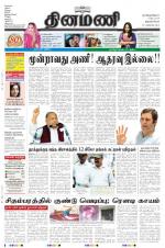 Dinamani -Tirunelveli