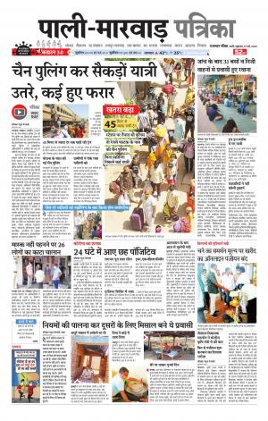 rajasthan patrika Pali rural