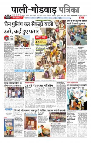 rajasthan patrika Sumerpur-Shivganj