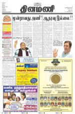 Dinamani - Villupuram