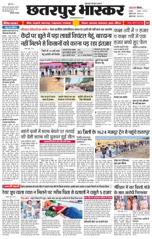 छतरपुर भास्कर