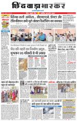 छिंदवाड़ा भास्कर 