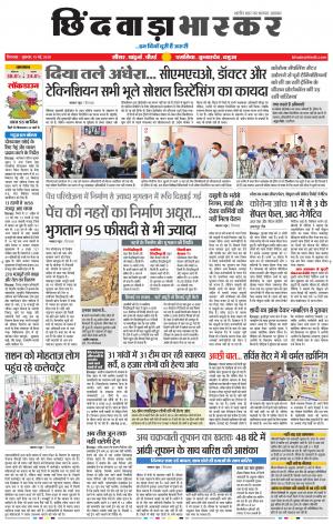 छिंदवाड़ा