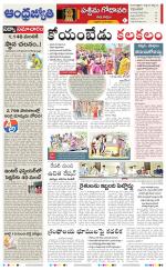 West Godavari District