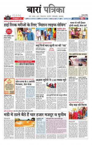 Baran Raj. Patrika Epaper
