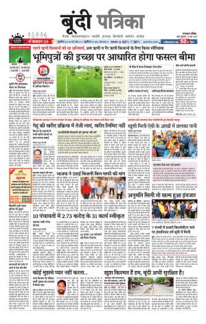 Bundi Raj. Patrika Epaper