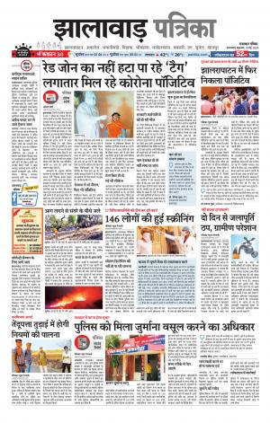Jhalawar Patrika Epaper