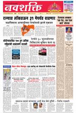 Navshakti Epaper
