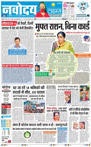 The Navodaya Times Main