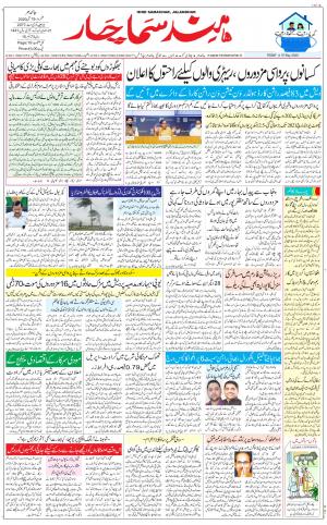 The Daily Hindsamachar Main