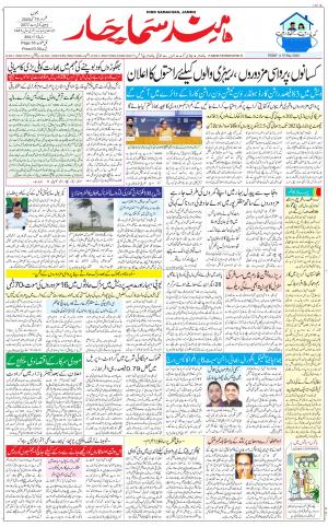 The Daily Hindsamachar Jammu