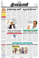 Dinamani - Dharmapuri