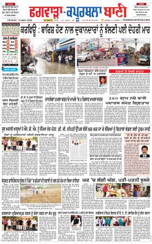 Kapurthala- Phagwara Bani