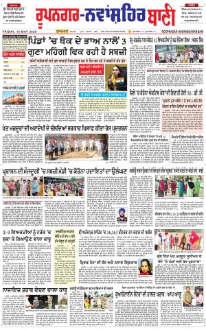 Roopnagar- Shaheed Bhagat Singh Nagar Bani