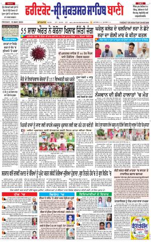 Faridkot - Sri Muktsar Sahib Bani