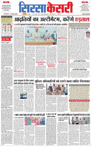 Haryana Sirsa kesari